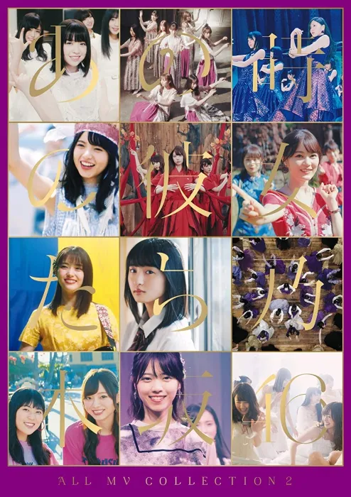 乃木坂46 2020 高清珍藏版