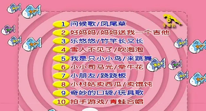 四千金儿童乐园3