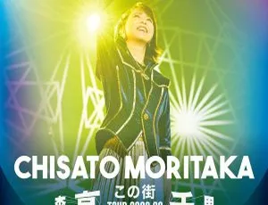 森高千里 この街 TOUR 2020-22 东京昭和女子大学现场版 Hi-Res 24Bit-48kHz 无损音质-蓝海网