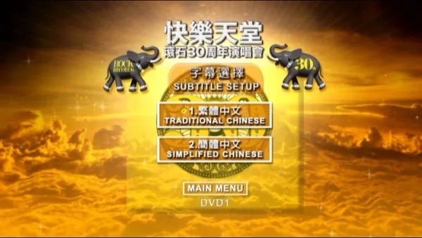 2010演唱会珍藏版