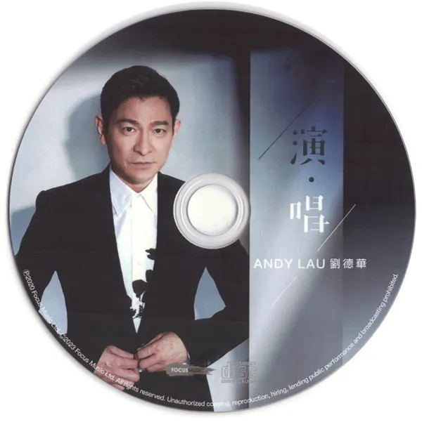 刘德华2020演唱会DVD高清