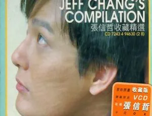 张信哲1998收藏精选专辑 WAV+CUE无损音质经典歌曲合辑-蓝海网