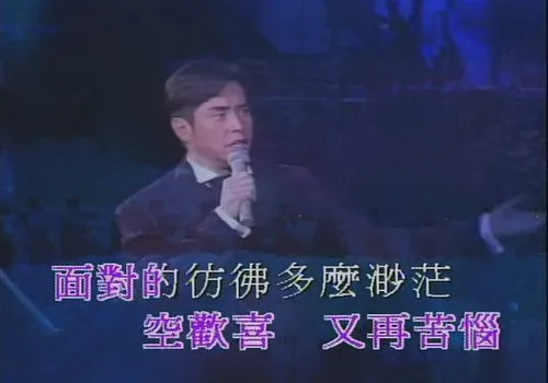 永恒珍藏版卡拉OK