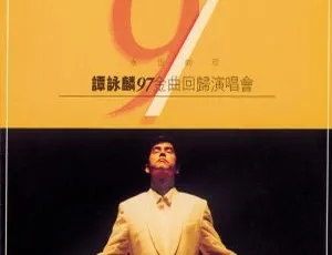 谭咏麟97金曲回归演唱会1997 经典怀旧现场 双角度卡拉OK DVD香港演唱会