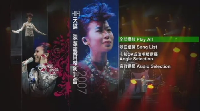 陈洁丽2007香港演唱会