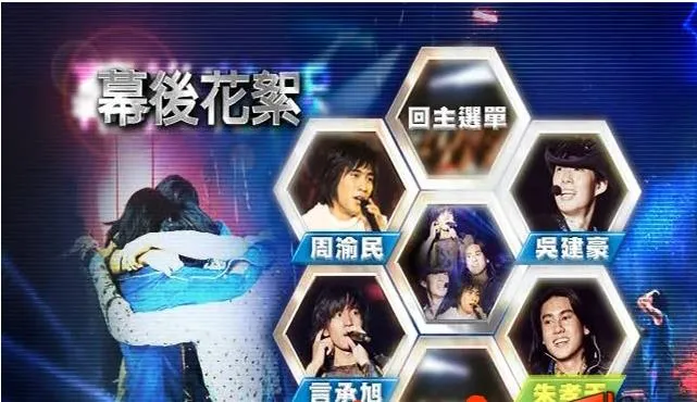 F4流星花园演唱会