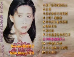 孟庭苇经典KTV精选2DVD ISO高清原盘