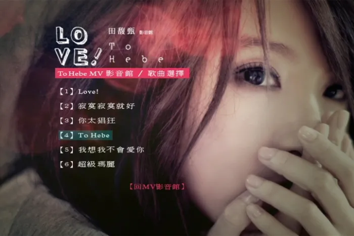 田馥甄演唱会DVD
