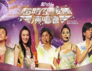 香港演唱会 Twins Boy'z 超时空接触演唱会现场版 高清珍藏Live