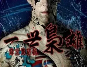 头陀渊演播一世枭雄有声小说全147回M4A音频合集-蓝海网