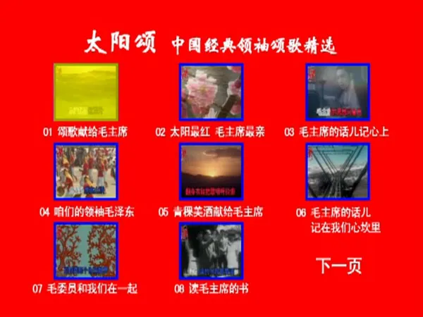 领袖颂歌DVD