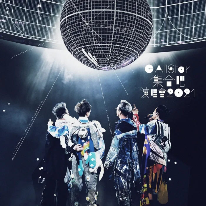 C AllStar 2021香港演唱会高清
