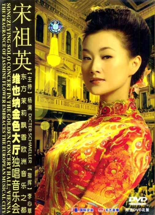 高清版宋祖英2DVD-ISO