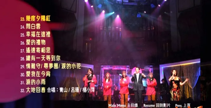 青山2010台湾演唱会