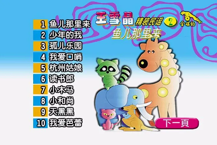 鱼儿那里来KTV版
