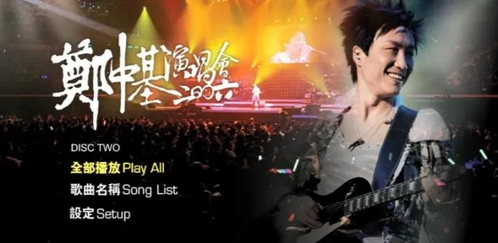 郑中基2006红馆演唱会