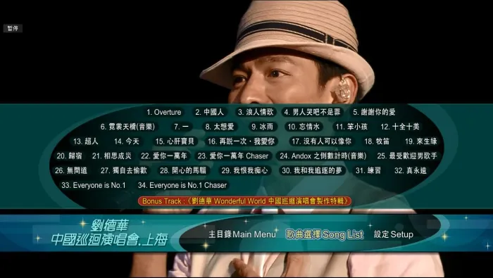 刘德华2008上海演唱会