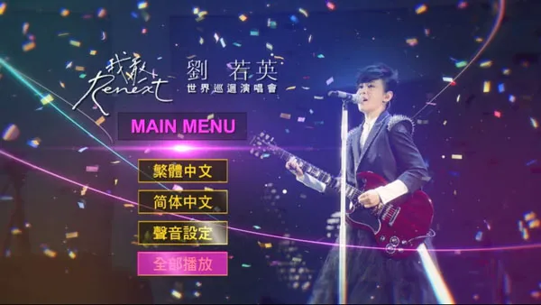 刘若英台湾演唱会现场版