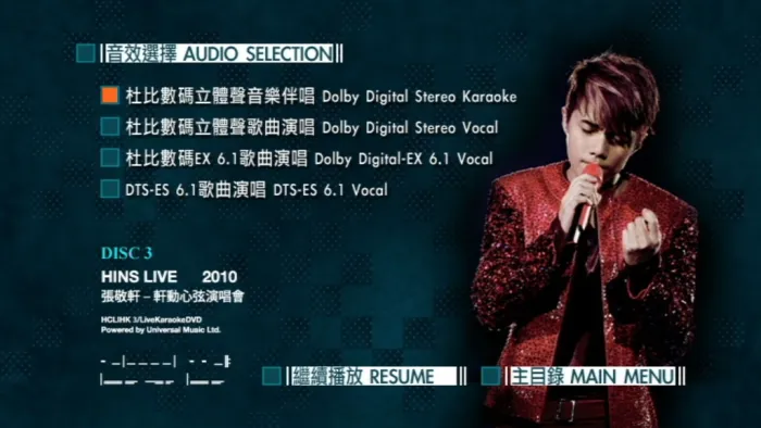 张敬轩2010演唱会DVD