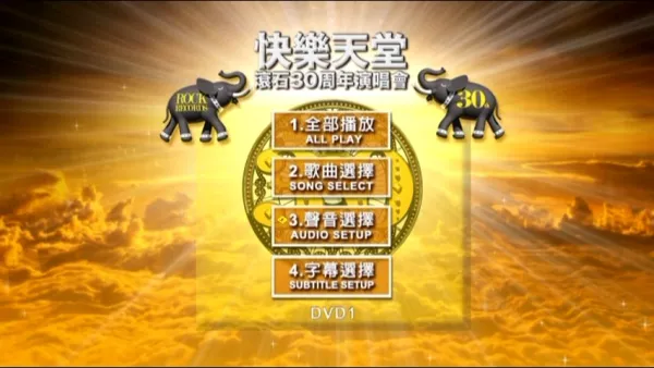 2010演唱会珍藏版