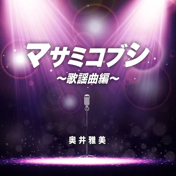 Hi-Res FLAC 昭和名曲