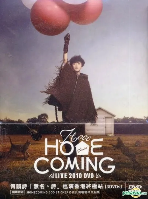 何韵诗Homecoming演唱会2010