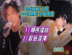 陈奕迅梁汉文香港狂热份子演唱会DVD现场版-蓝海网