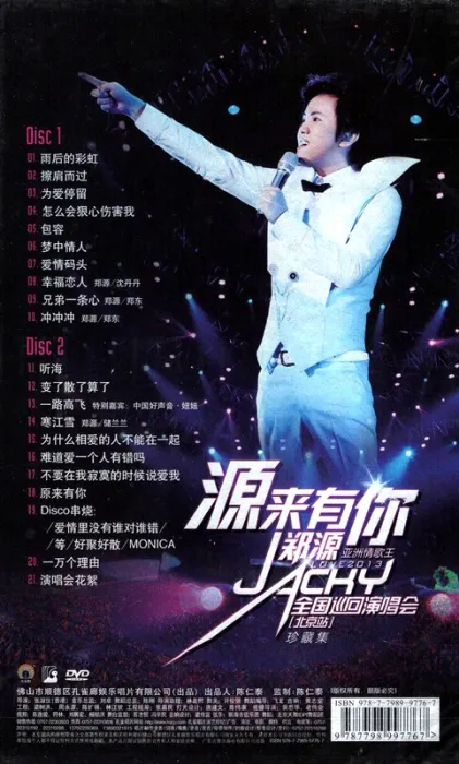 源来有你全国巡演