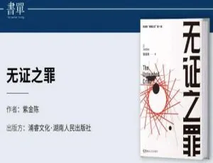 有声小说无证之罪沉默的真相全集76讲 头陀渊主播音频合集-蓝海网