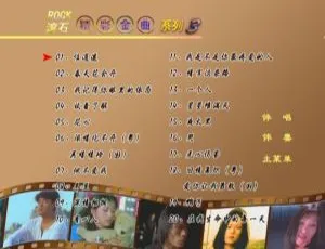 群星滚石精彩金曲系列03 经典热歌合集 KTV DVD专辑