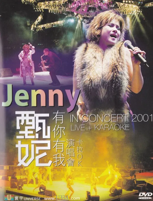 有你有我演唱会双DVD