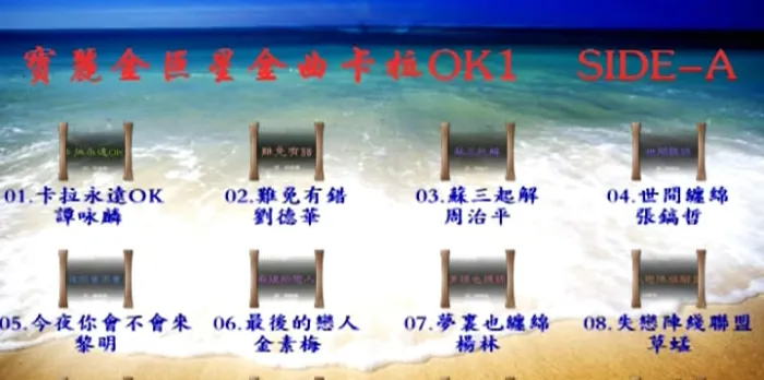 卡拉OK伴奏珍藏