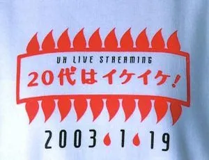 宇多田光2003 UH Live 高清现场完整版 20代はイケイケ! 特别收藏