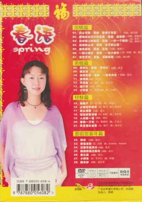 经典贺岁金曲合集
