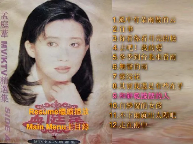90年代华语金曲