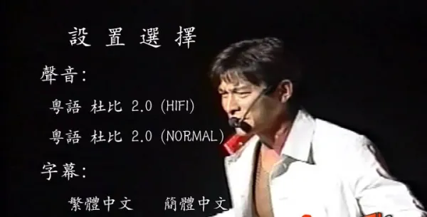 刘德华巡回演唱会珍藏