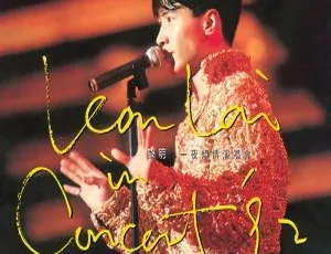 黎明 一夜倾情演唱会 香港经典现场 双碟ISO原档 7.64G珍藏