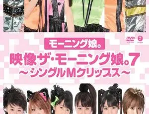 早安少女组日本演唱会7 官方高清ISO映像独家收藏