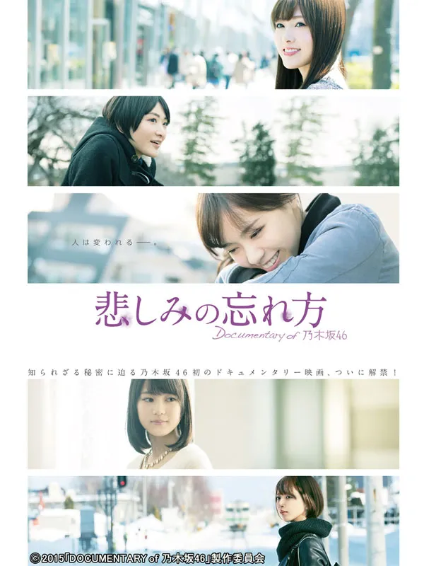 乃木坂46 Documentary