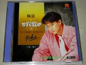 罗宾经典歌曲珍藏版 2DVD无损音质 ISO原盘