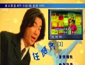 任贤齐滚石原装卡拉OK系列49 KTV DVD-ISO珍藏版