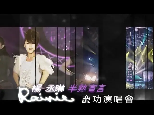 2009南港101演唱会DVD