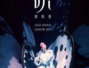 关心妍香港演唱会“说”现场双DVD珍藏版完整收录