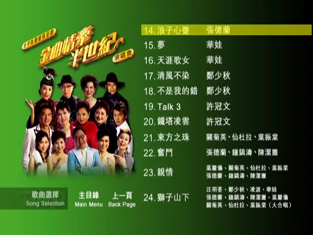 汪明荃郑少秋演唱会