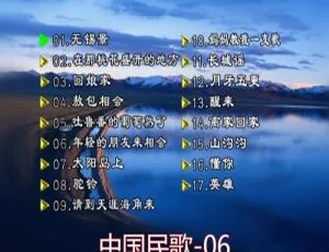 经典民歌KTV精选 - 群星花仙子版第6碟 DVDISO无损音质-蓝海网