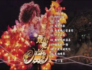 甄妮2006自然疯香港演唱会DVD现场 双碟珍藏版