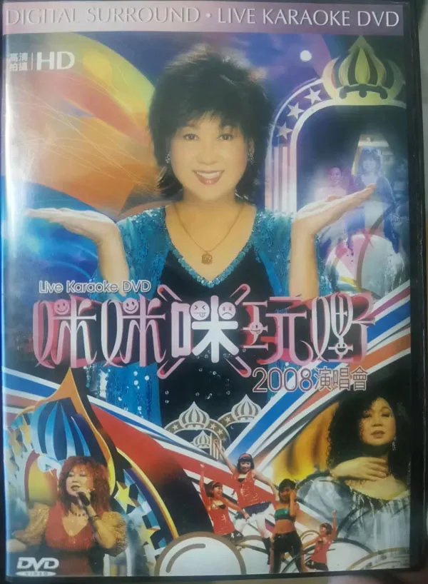朱咪咪咪玩嘢2008