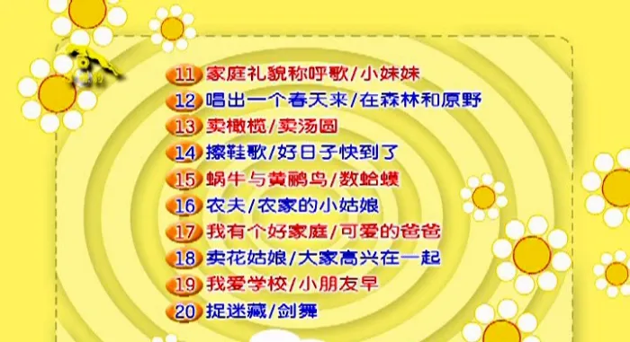 四千金儿童乐园2