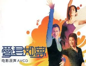 2001香港群星-爱君如梦电影原声带APE整轨-蓝海网