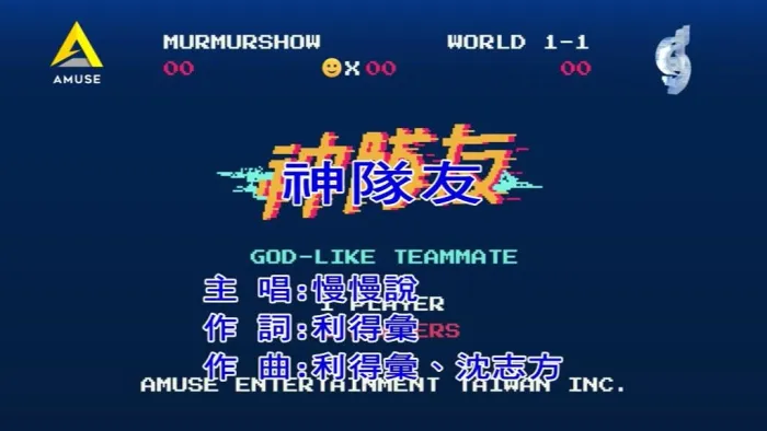 国语流行 MPG